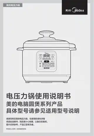 Midea美的 电压力锅MY-CS80PCS801TG1200W单台黑色